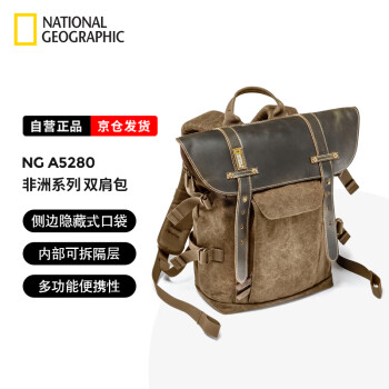 National Geographic国家地理 NG A5280 摄影包单反、微单相机包双肩包非洲系列 旅行多功能  真皮 时尚通勤