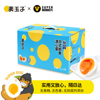 美玉子溏心蛋24枚礼盒装1.32kg可生食圣迪乐村鸡蛋开袋即食卤蛋送礼礼品