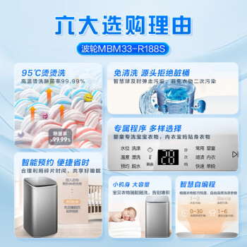 海尔（Haier）婴儿洗衣机小型波轮全自动3.3KG  儿童洗衣机 内衣裤洗衣机 95℃烫烫洗 家用节能 换新MBM33-R188S