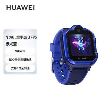 华为（HUAWEI）儿童手表3Pro 极光蓝 智能手表 电话表 定位手表 4G全网通视频通话九重定位 学生礼物