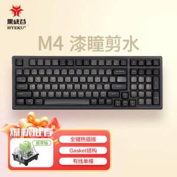 黑峡谷（Hyeku）M4 客制化机械键盘全键热插拔办公游戏键盘gasket结构99键PBT键帽白色背光 漆瞳剪水 碧翠轴