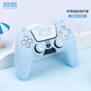 极想（GeekShare）PS5手柄保护套 蓝色猫耳游戏专用手柄握把硅胶套 配猫爪摇杆帽套装周边配件