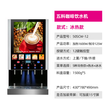 乐创 LECON多功能速溶咖啡机奶茶饮料商用办公一体热饮机 五料冷热台式（5热饮+5冷饮+热水+冷水）
