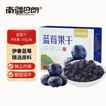 南疆巴朗蓝莓干160g独立小包装大颗粒浆果干