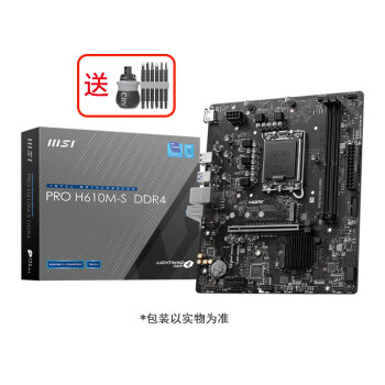 微星（MSI）  PRO H610M-S DDR4 电脑主板 支持英特尔14th/13th//12th（LGA1700）【螺丝刀套装】