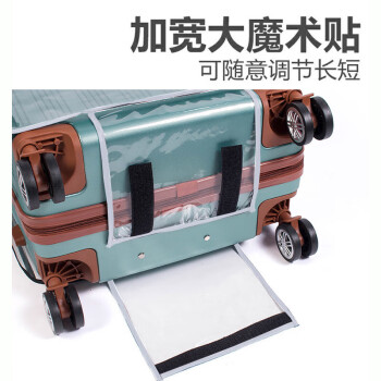 柯锐迩行李箱保护套旅行箱箱套耐磨外套透明保护罩防尘罩20英寸 透明