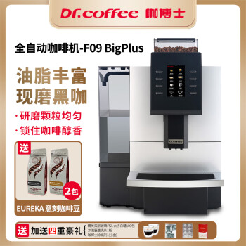 咖博士（Dr.coffee）F09全自动意式浓缩咖啡机触屏一键磨豆商用咖啡机自动清洗家用美式咖啡机 F09-BIGPLUS银色