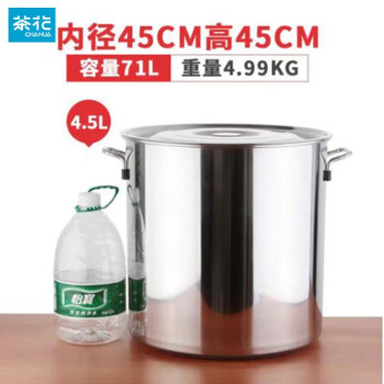 CHAHUA商用加厚不锈钢桶带盖汤桶储物桶φ45x45cm 超大容量装水约140斤