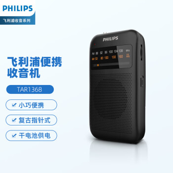 飞利浦（philips） TAR1368 收音机老人专用半导体指针款复古FM调频纯广播小型迷你便携式音响【干电池供电】