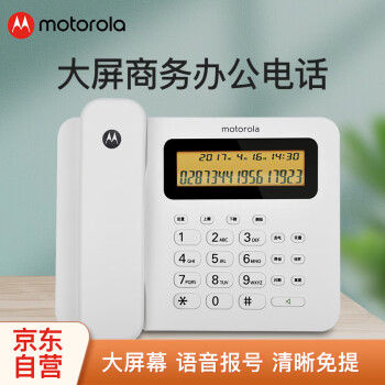 摩托罗拉（Motorola）CT260C 电话机座机 固定电话 办公家用 大屏幕 免提 双接口(白色)