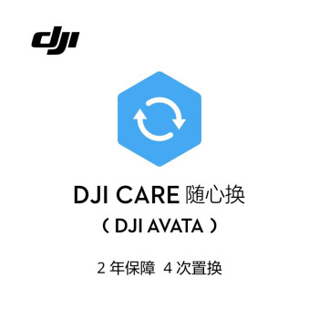 大疆（DJI）DJI Avata 随心换 2 年版