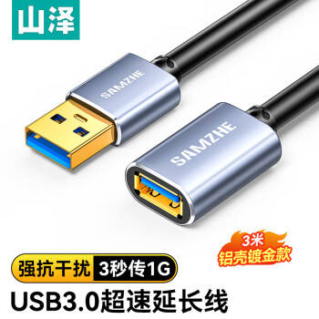 山泽(SAMZHE) USB延长线 usb3.0高速传输数据连接线 公对母 AM/AF U盘鼠标键盘加长线 铝合金黑色3米LK-30