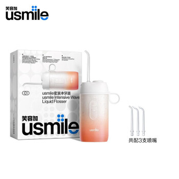 usmile 笑容加密浪冲牙器C1满橙 电动水牙线 伸缩便携洁牙器洁牙机正畸专用 七夕情人节礼物