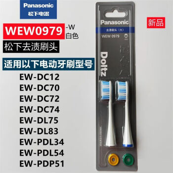 松下（Panasonic）电动牙刷头去渍替换刷头 柔软细毛适用DC70/72/74/PDP51/PDL54 WEW0979W