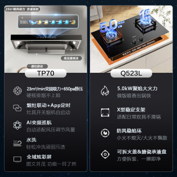 美的（Midea）抽油烟机燃气灶家用顶吸23风量超真实屏 挥手智控自清洗 变频烟灶联动套装TP70+Q523L天然气