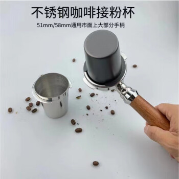 焙印304不锈钢加厚意式咖啡机手柄接粉器闻香杯咖啡接粉杯 黑色58mm