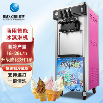 旭众（XUZHONG）智能移动冰淇淋机商用全自动奶茶咖啡店制作软质冰激凌机器 BQL-828型玫红色