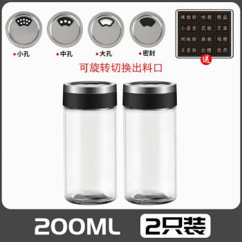 京典光年家用调料盒调料罐子 2个(塑料盖) 200ml