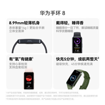 华为(HUAWEI)手环8 NFC版 睡眠监测 磁吸快充 轻薄智能 电子门禁 快捷支付 智能手环 华为手环 樱语粉