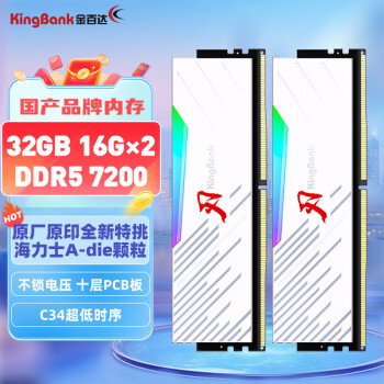 金百达（KINGBANK）32GB(16GBX2)套装 DDR5 7200 台式机内存条海力士A-die颗粒 白刃RGB灯条 C34