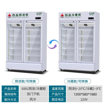 YANGZI扬子药品阴凉柜冷藏柜医用药店冰箱展示柜立式医院诊所GSP认证加厚保温柜