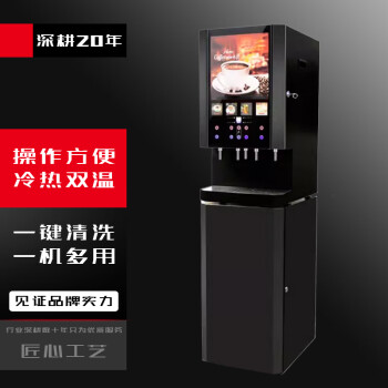 QKEJQ饮料机商用冷热奶茶果汁一体机豆浆餐厅自动速溶咖啡机   (电子制冷)4冷4热+冷热水-涡轮款--立式