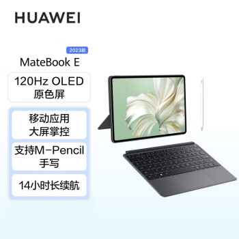 华为MateBook E 2023 二合一平板笔记本电脑i5 16GB+1TB 120Hz高刷 学习办公平板 星云灰【含手写笔套装】