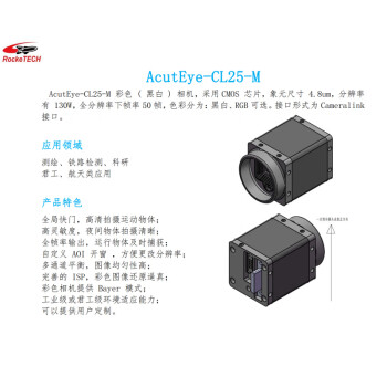 科天健 高速相机 分辨率1280*1024 帧率50fps 像元尺寸:4.8umX4.8um 芯片尺寸1/2 英寸 AcutEye-CL25-M