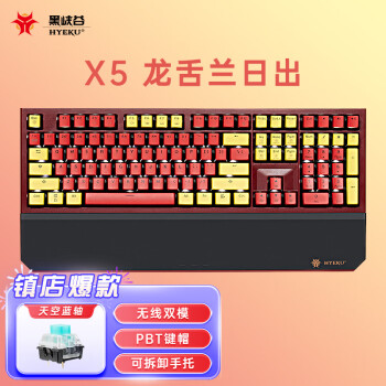 黑峡谷（Hyeku）X5 有线/无线2.4G双模机械键盘 108键PBT键帽 凯华BOX新轴 龙舌兰日出 天空蓝轴 附卡扣腕托