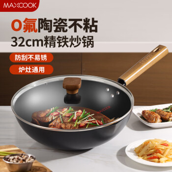 美厨（maxcook）不粘炒锅 精铁炒锅带盖32cm 陶瓷不粘涂层 燃气电磁炉通用MCC4619