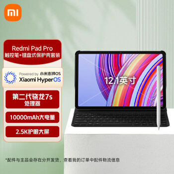 小米Redmi Pad Pro 12.1英寸 2.5K高清屏 120Hz高刷 8+256GB 灰色 触控笔+键盘式保护壳套装