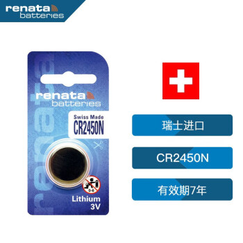 瑞纳达（RENATA）纽扣电池CR2450N 3v锂电池汽车钥匙电池适用宝马沃尔沃测量仪遥控器精装1粒