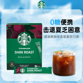 星巴克（Starbucks）速溶美式黑咖啡粉重度烘焙2.3g*10条 健身便携即冲法国进口