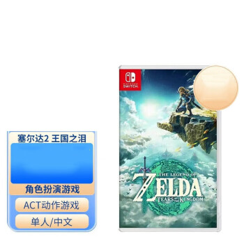 任天堂（Nintendo）Switch游戏卡带NS游戏软件海外通用版本全新原装实体卡 塞尔达传说2 王国之泪 中文