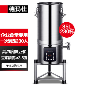 德玛仕（DEMASHI） 豆浆机商用大型大容量全自动打磨浆机早餐店食堂用不锈钢款35升 HY350B-E35（380V）