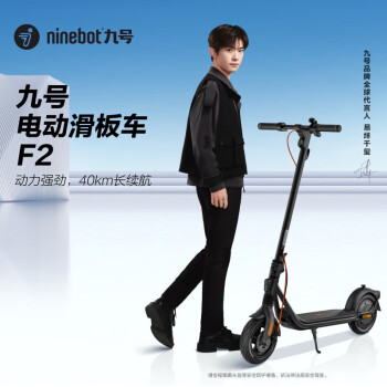九号（ninebot）电动滑板车F2 成人学生便携智能可折叠电动车自修复胎防滑体感车（支持充气宝）