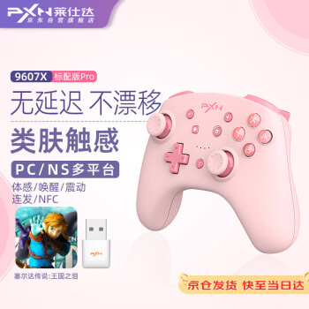 莱仕达Switch无线游戏手柄xbox类肤握把蓝牙体感PC无线电脑手机ns电视Steam塞尔达火影4 樱花粉 