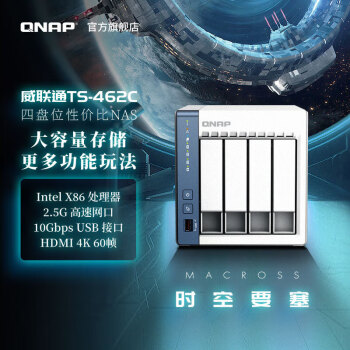 威联通（QNAP）TS-462C 4盘位4G内存Intel处理器网络存储服务器内建2.5G网口NAS私有云（TS-451D升级版）