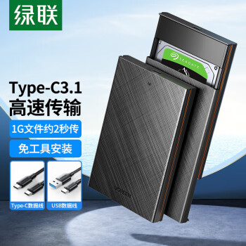 绿联Type-C移动硬盘盒 2.5英寸USB3.1外置硬盘盒 笔记本电脑台式机外接SATA串口SSD固态机械硬盘盒子