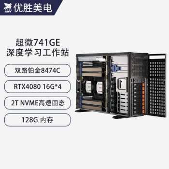 优胜美电超微741GE-TNRT/RTX4080深度学习4路GPU机架式4U服务器AI训练图形渲染建模剪辑计算电脑主机