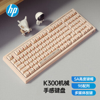 惠普（HP）K300真机械手感键盘 轻音高颜值 98客制化配列 插拔有线游戏专用吃鸡笔记本电脑电竞lol奶茶色