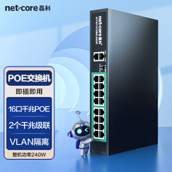 磊科（netcore）SG2018P 18口千兆POE交换机 16个千兆POE口+2个千兆级联口 监控网络网线分线器 企业级交换器