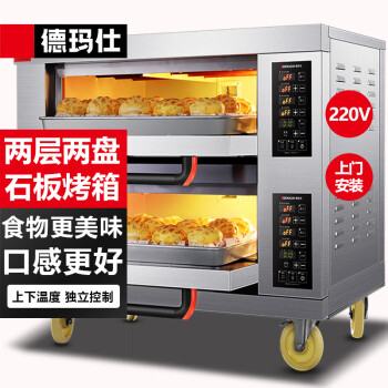 德玛仕（DEMASHI）大型烘焙烤箱商用 披萨面包蛋糕月饼地瓜烤箱 商用电烤箱 两层两盘（带石板）