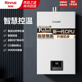 林内（Rinnai）16升燃气热水器 智慧恒温 全新升级CPU 黄金窄比 恒温系列RUS-16GD31（JSQ31-GD31）