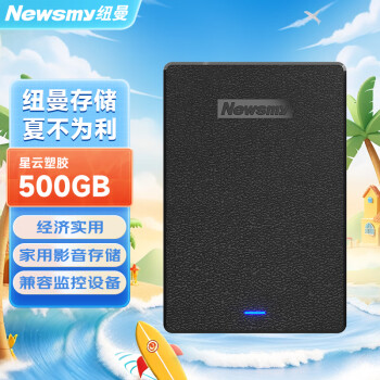 纽曼（Newsmy）500GB 移动硬盘 星云塑胶系列  USB3.0  2.5英寸 星空黑 112M/S 稳定耐用