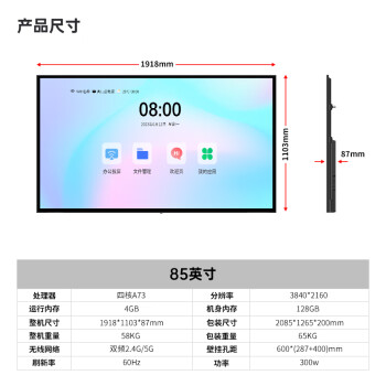 D&Q85英寸智能会议电视 ppt文稿演示 无线投屏 无广告 纯商用UI界面 会议室4k超清智慧显示85T2UAM