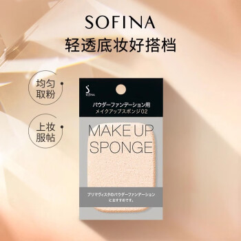 苏菲娜（Sofina）粉扑化妆海绵不吃粉柔软易上妆日本原装进口（不含粉饼、粉盒）