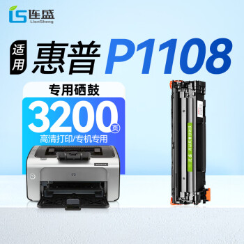连盛适用 惠普P1108硒鼓 HP Laserjet p1108激光打印机墨盒 cc388a硒鼓 88A墨粉