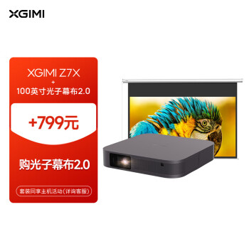 极米（XGIMI ）Z7X套装5   投影仪家用+100英寸光子幕布2.0