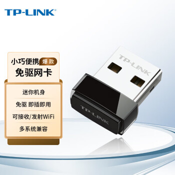 普联（TP-LINK）迷你USB无线网卡 笔记本台式机电脑无线接收器 随身wifi发射器 TL-WN725N免驱版